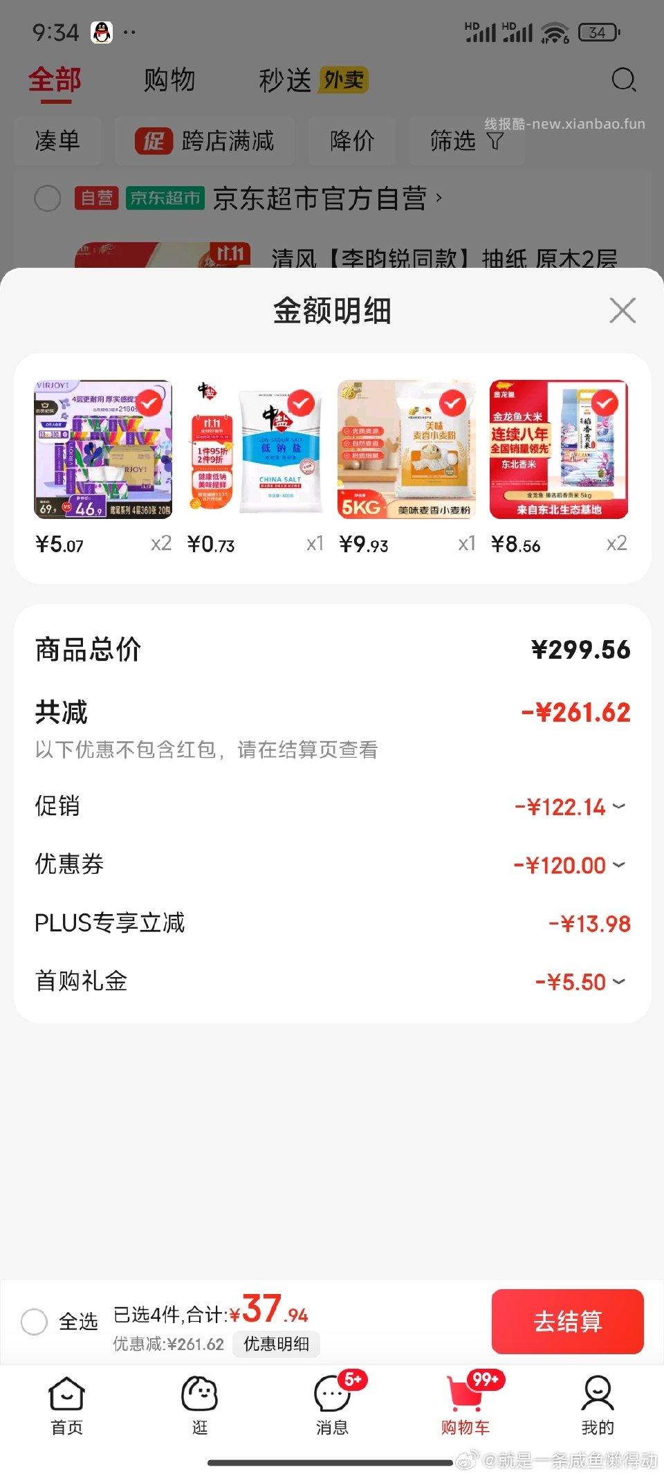 米+面+纸 - 线报酷