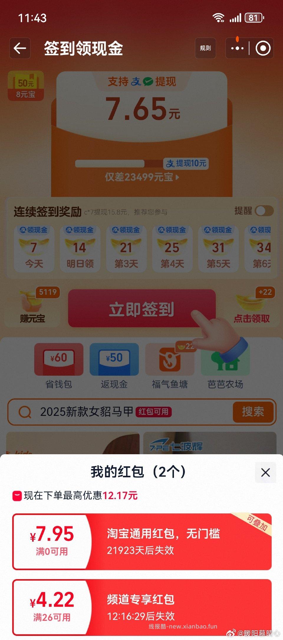 现在签到 - 线报酷