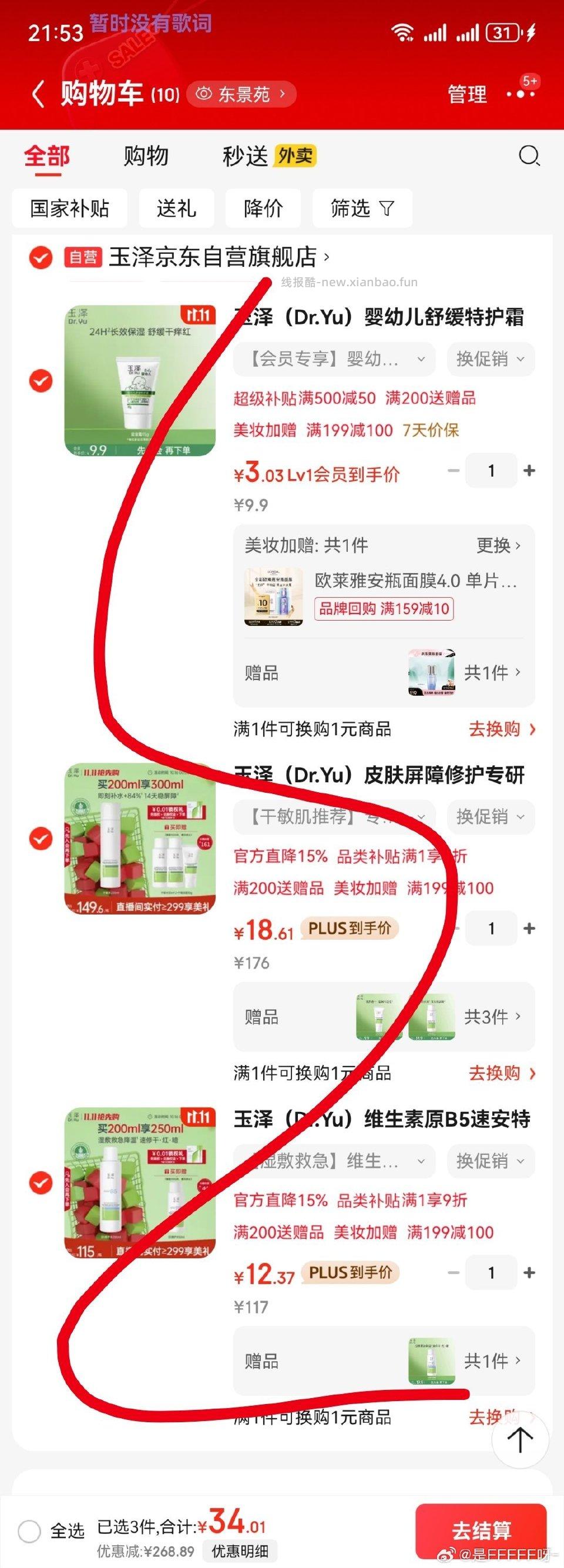 199-100参考一下吧图一二是理想但是没想到同店不能拆不同店也不能拆只能勉勉强强买图三了 - 线报酷