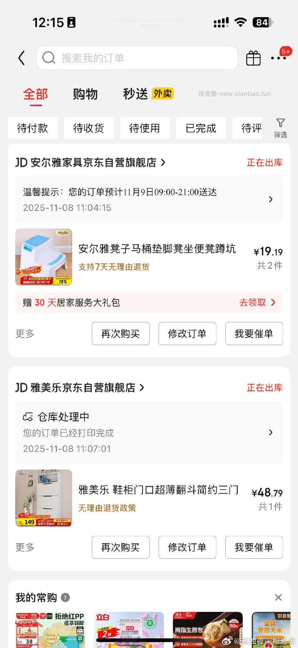 超薄鞋柜需要吗？需要199-100和200-30 - 线报酷