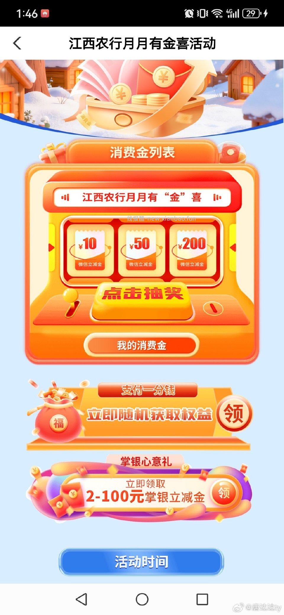 nh区域活动三个抽到10+2+2 - 线报酷