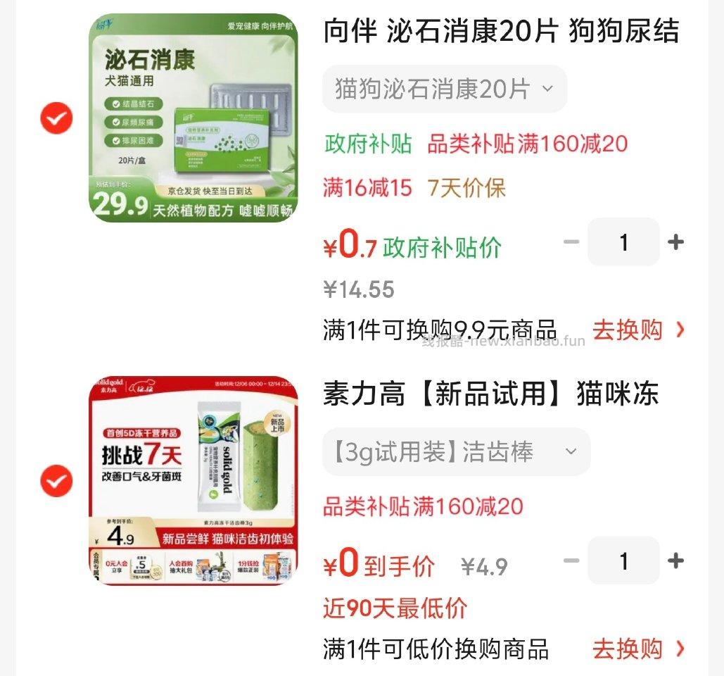 家里有的可以看看要下单随机送的16-15或者可以带p2的养生茶我没买过自辨 - 线报酷