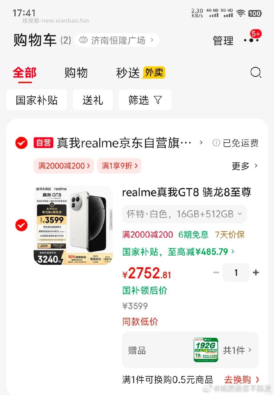 山东地址的好价其他地区贵160 - 线报酷