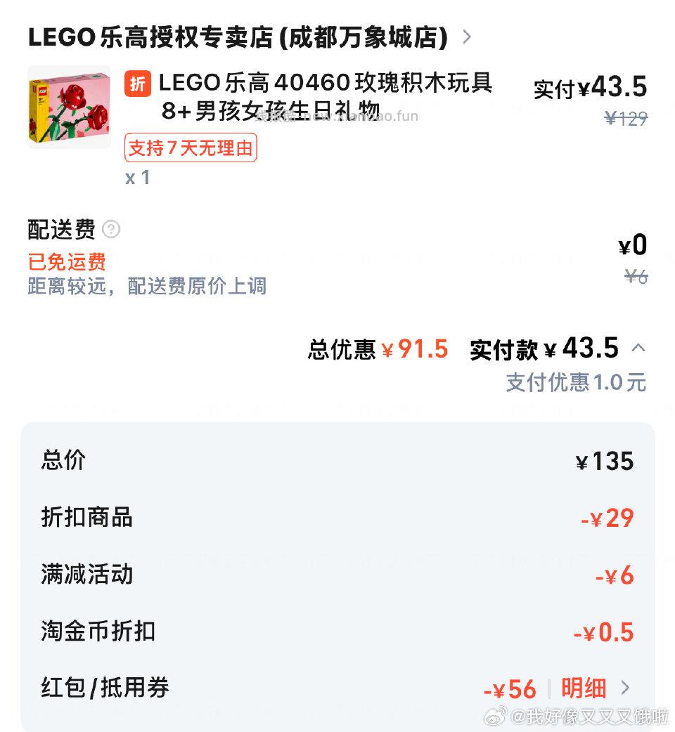 乐高玫瑰花束43.5 - 线报酷