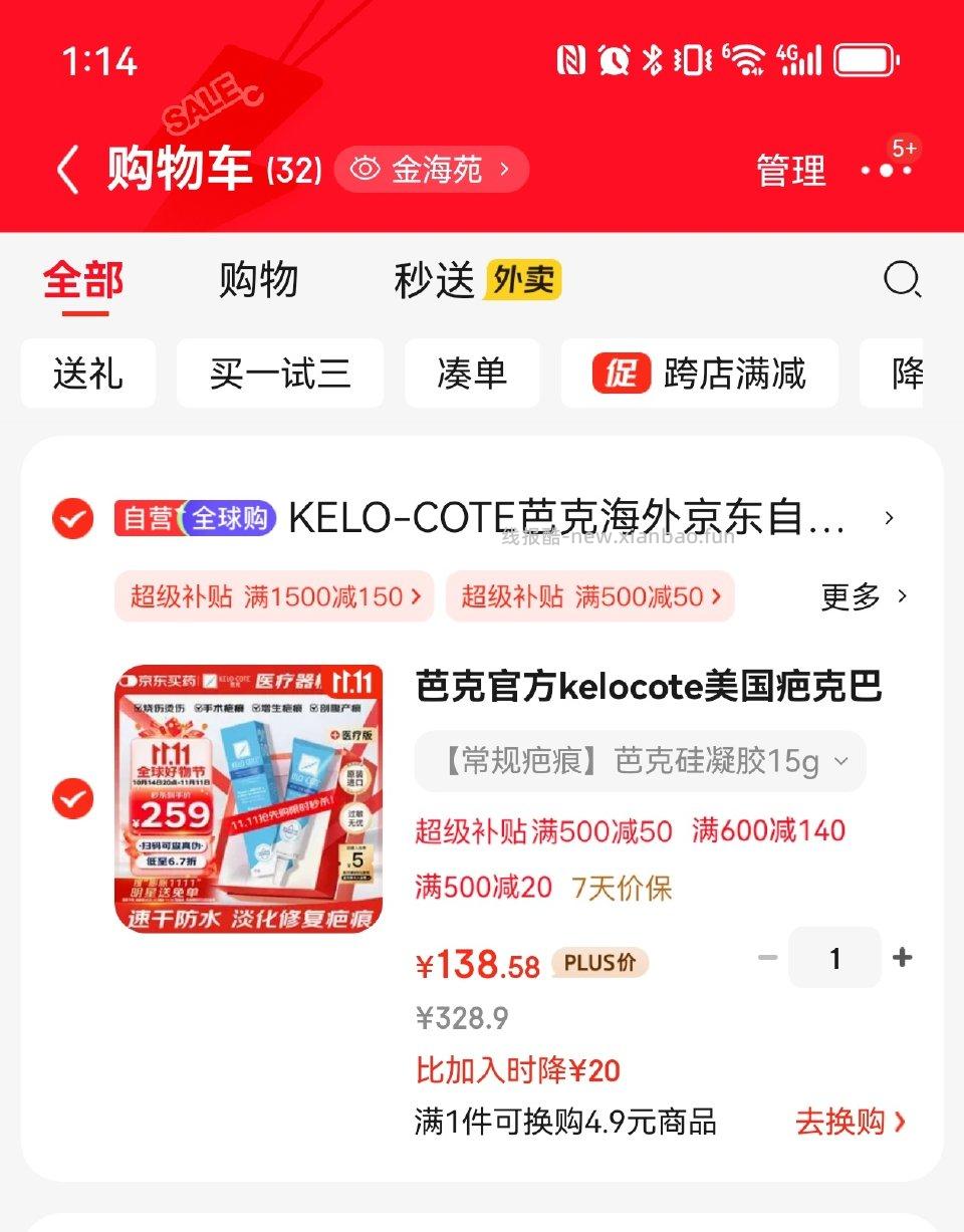 芭克好价砸蛋199-30凑300-50首单20 - 线报酷