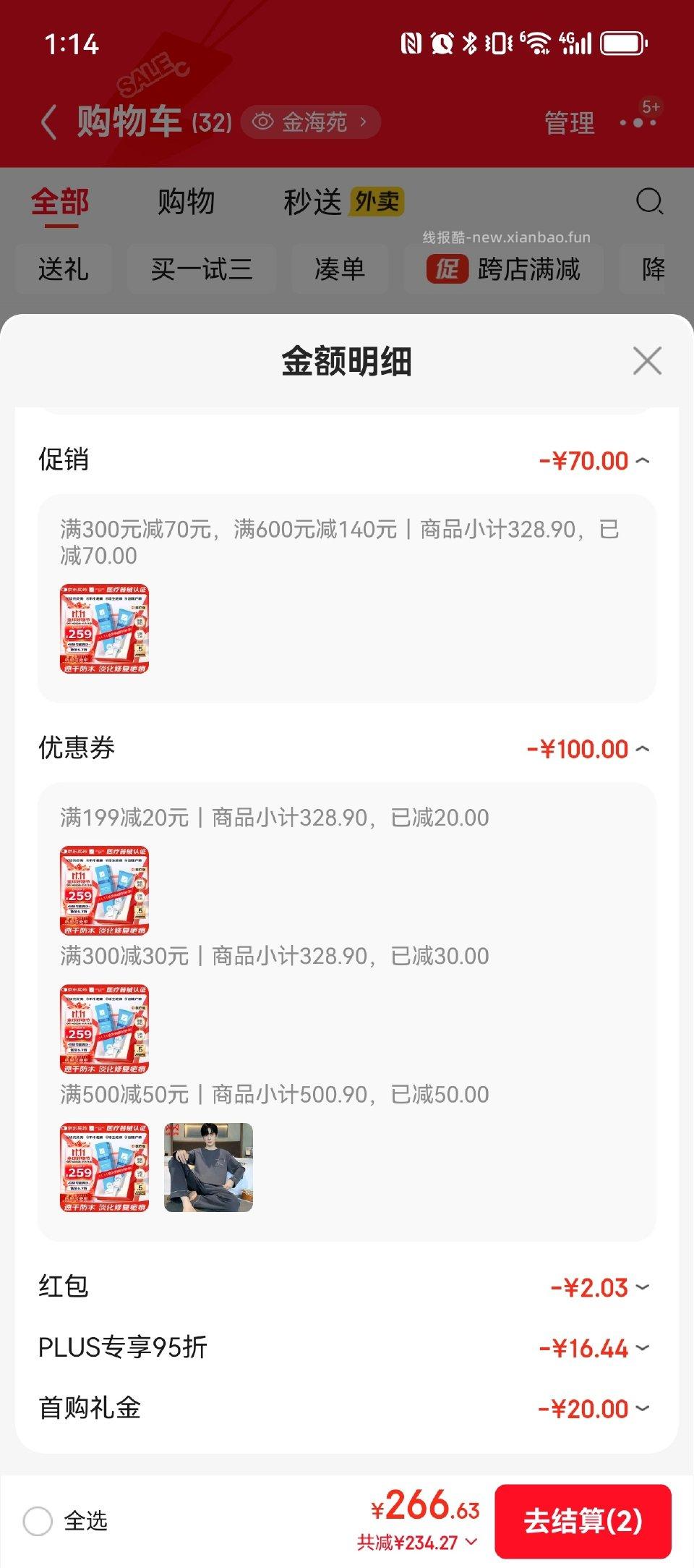 芭克好价砸蛋199-20凑500-50首单20 - 线报酷