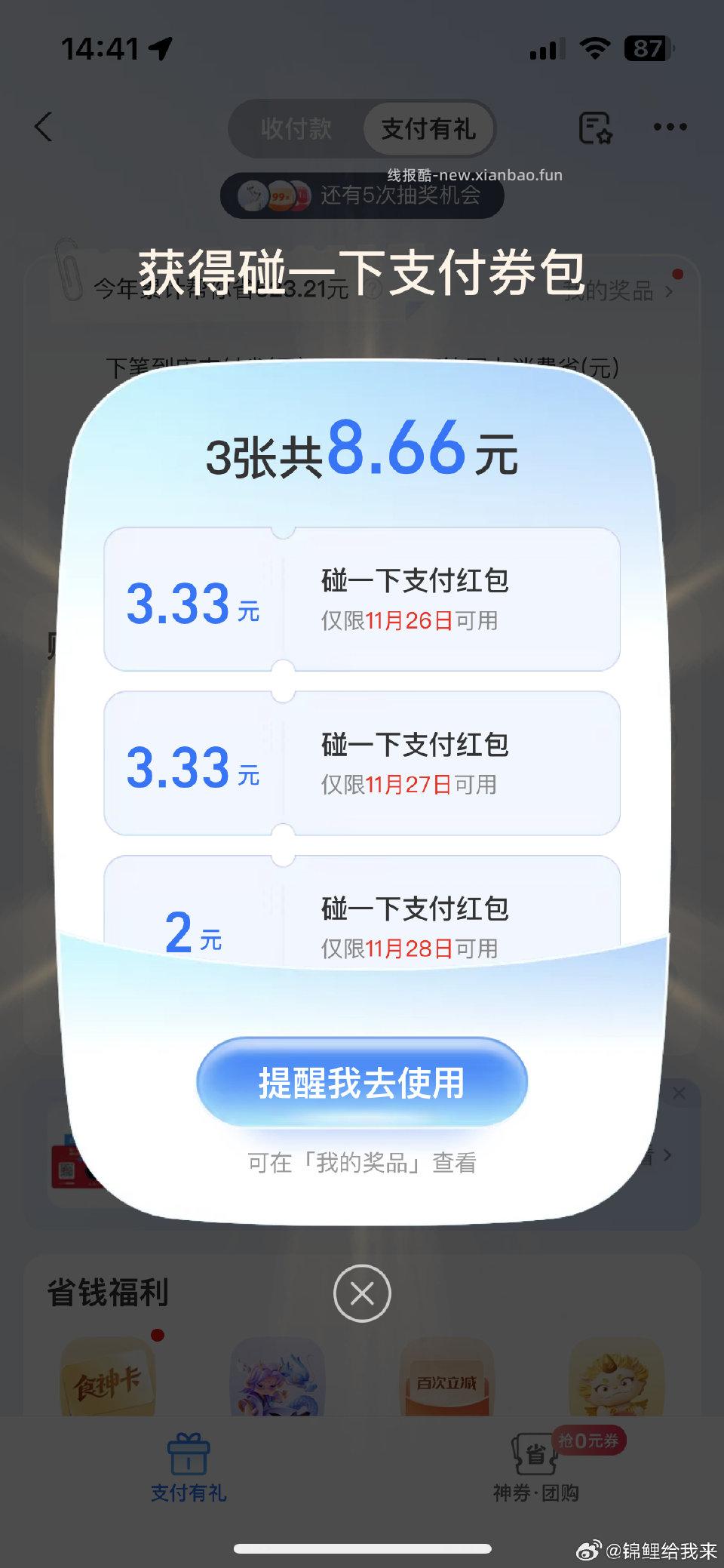 试试常用号 - 线报酷