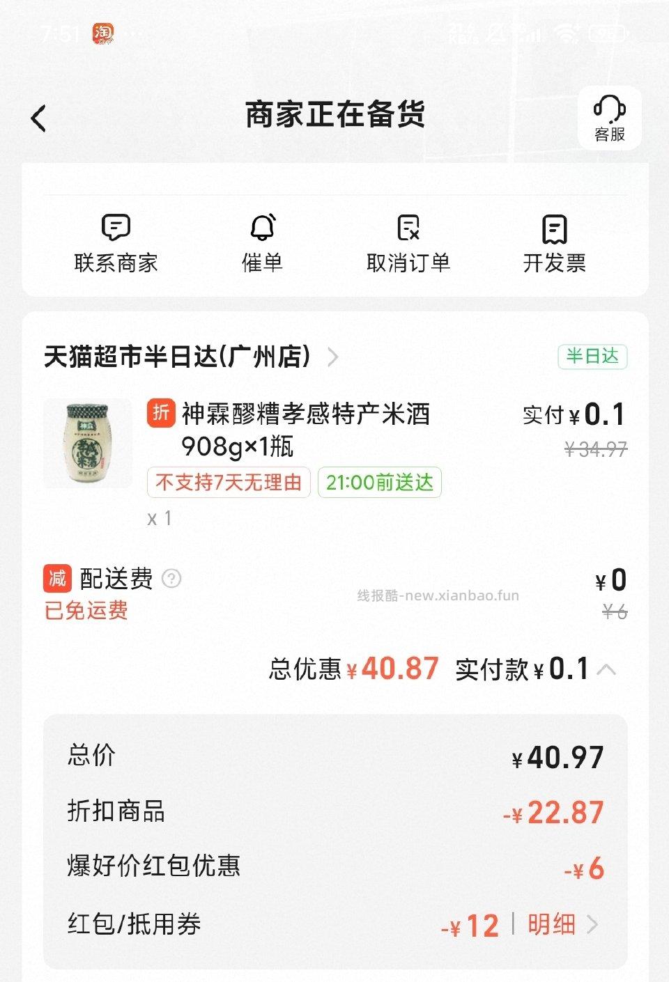 sg可以买这个醪糟米酒 免运 - 线报酷