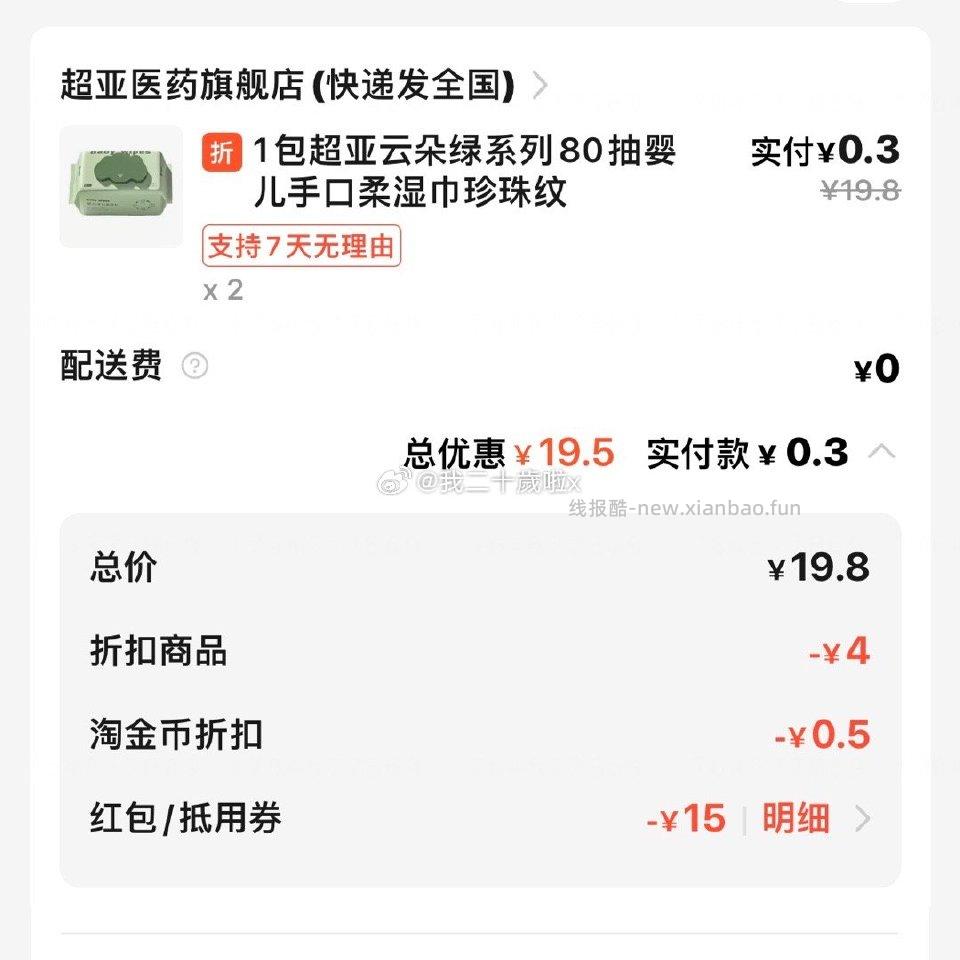 cy湿巾又有了终于让我买上了 - 线报酷