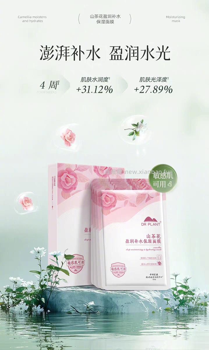 植物医生山茶花面膜20片 30元 - 线报酷