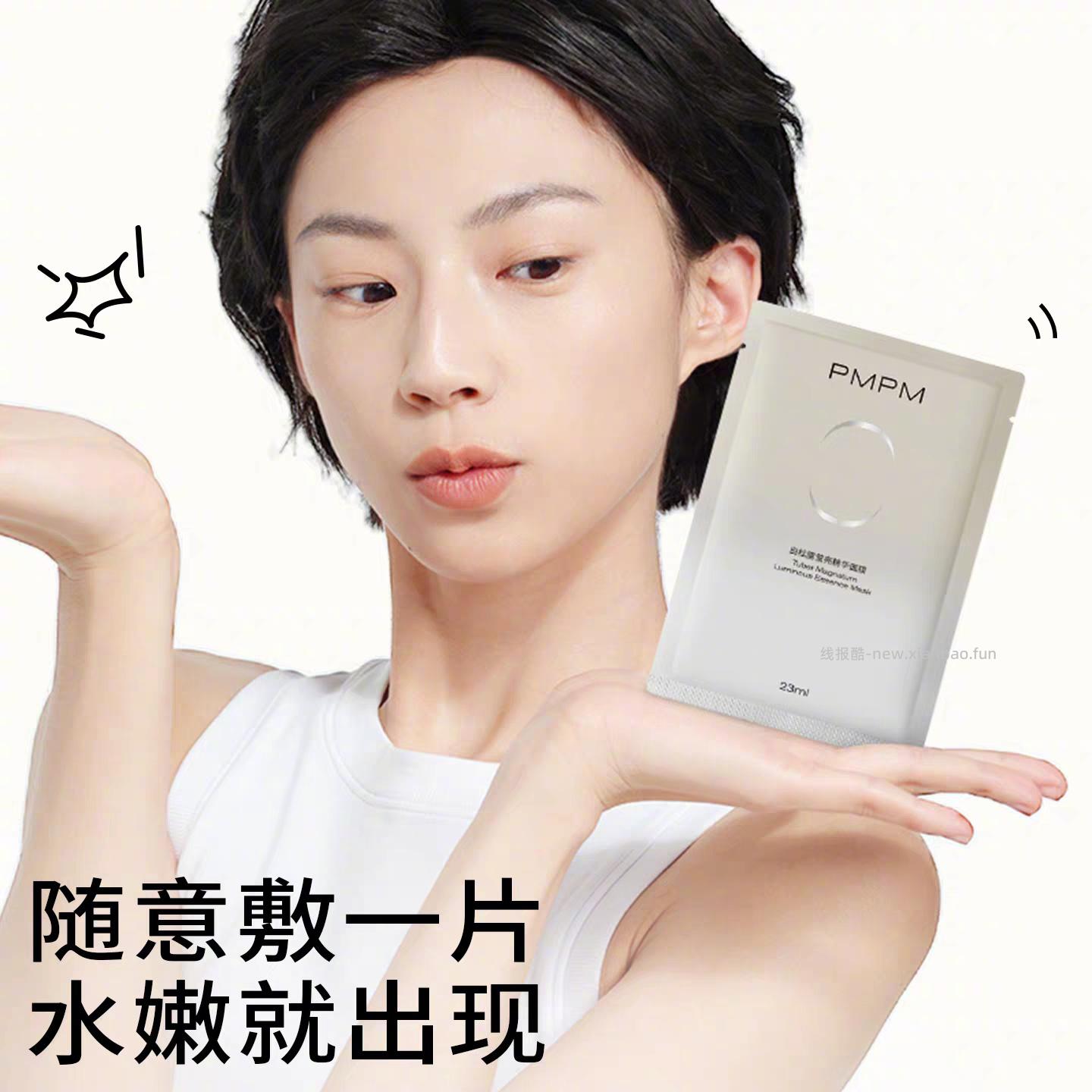 PMPM偏偏白松露/玫瑰/海茴香/白睡莲面模10片 18元 - 线报酷