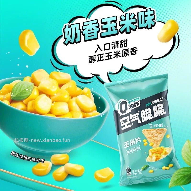 乐事薯片休闲零食任选15件 39元 - 线报酷