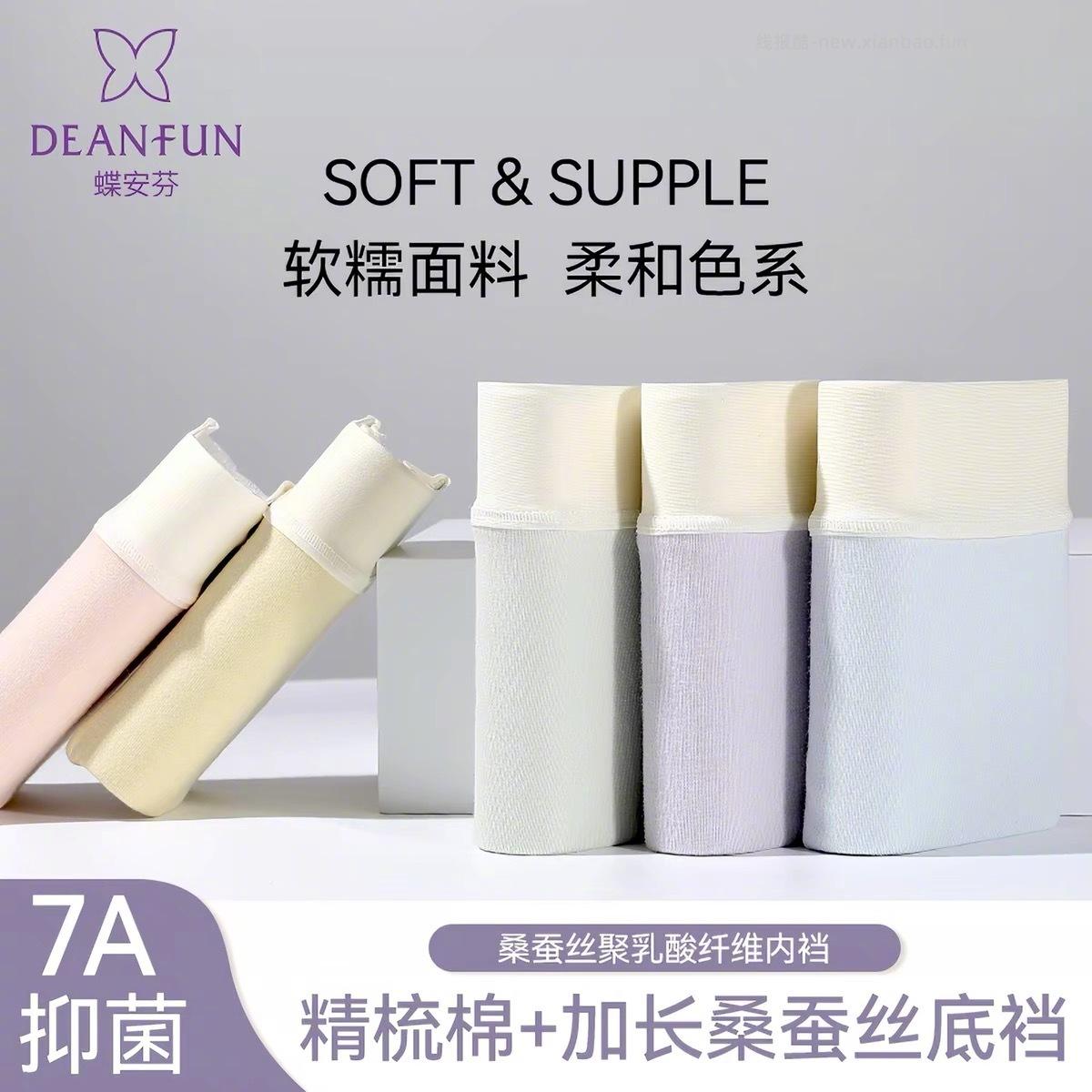蝶安芬纯棉内裤*3条 26元 - 线报酷