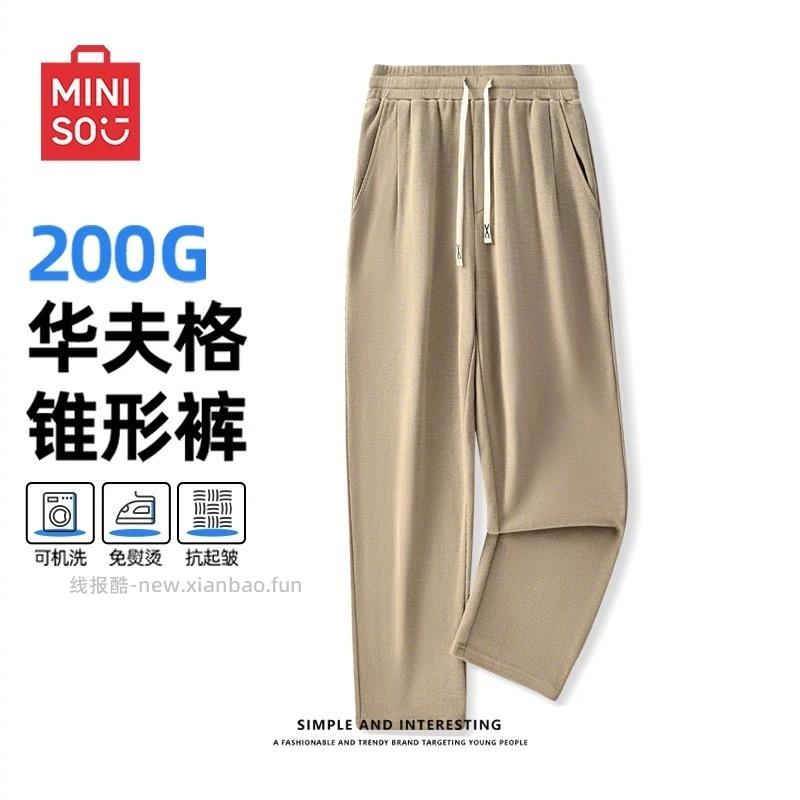 名创优品华夫格休闲裤 34元 - 线报酷