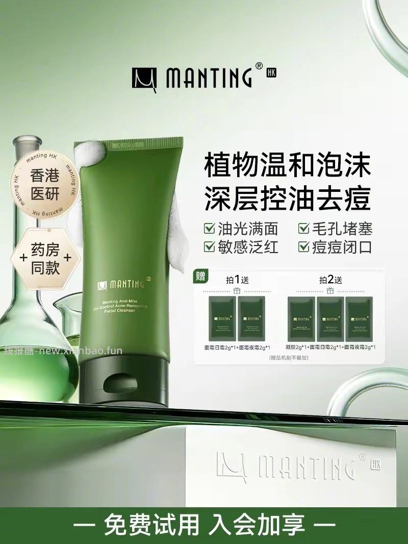 满婷温和净肤洁面100g+日霜2g+夜霜2g 59元 - 线报酷