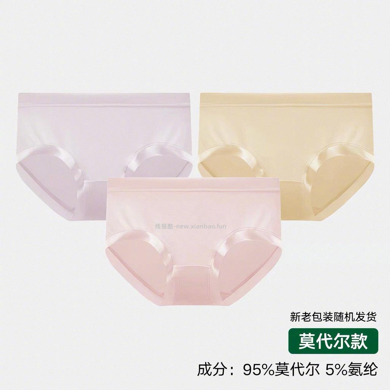 松山棉店天丝莫代尔/全棉内裤3条 25元 - 线报酷 松山棉店天丝莫代尔/全棉内裤3条 25元 - 线报酷