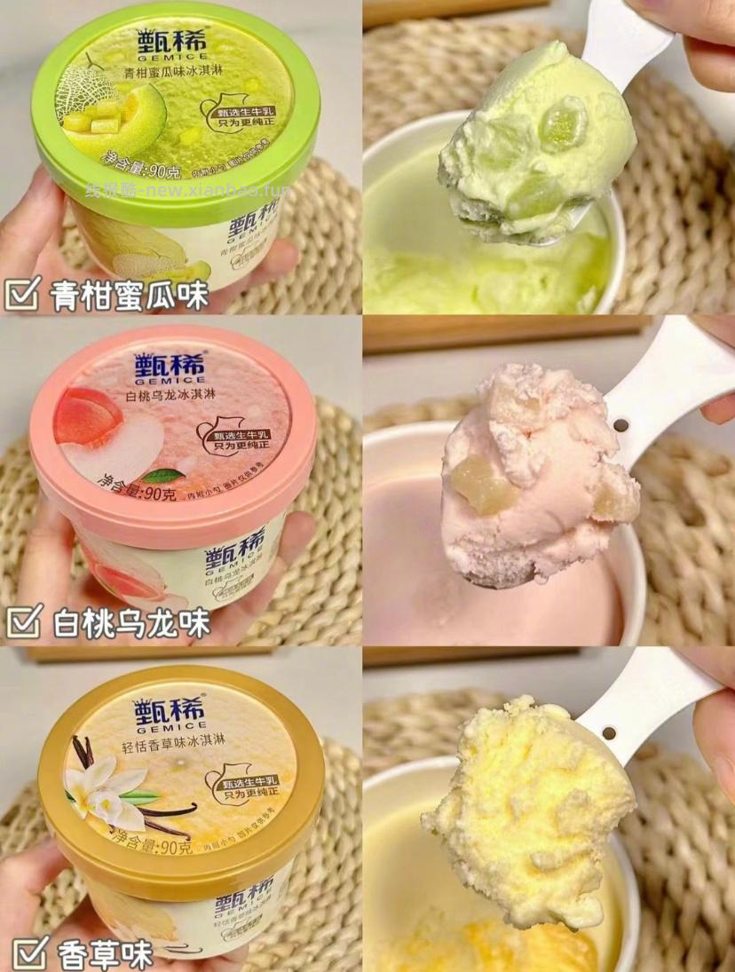 伊利甄稀冰淇淋组合*共10杯 56元 - 线报酷