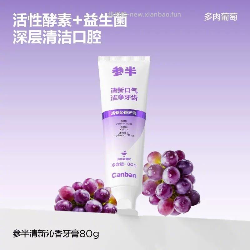 参半酵素牙膏80g*4支 20元 - 线报酷