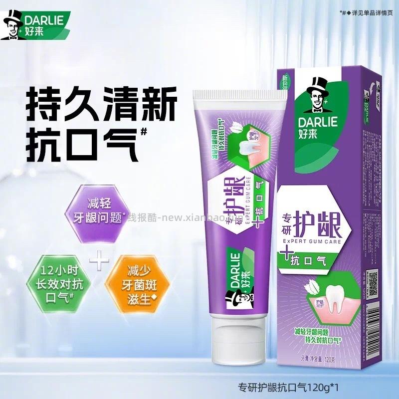 好来原黑人护龈牙膏120g任选4件 18元 - 线报酷