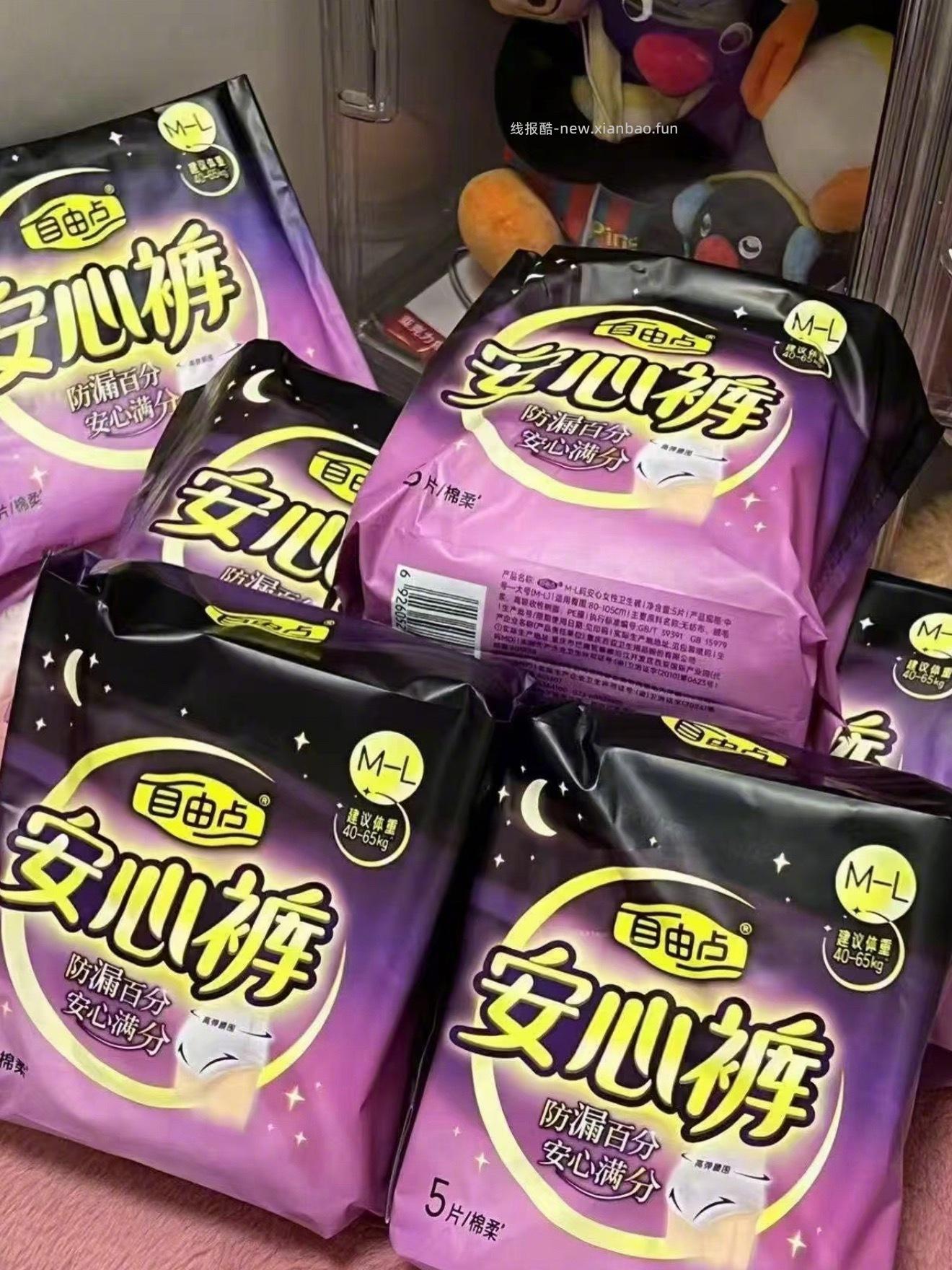 26r三十条自由点安心裤 震惊 😱 - 线报酷