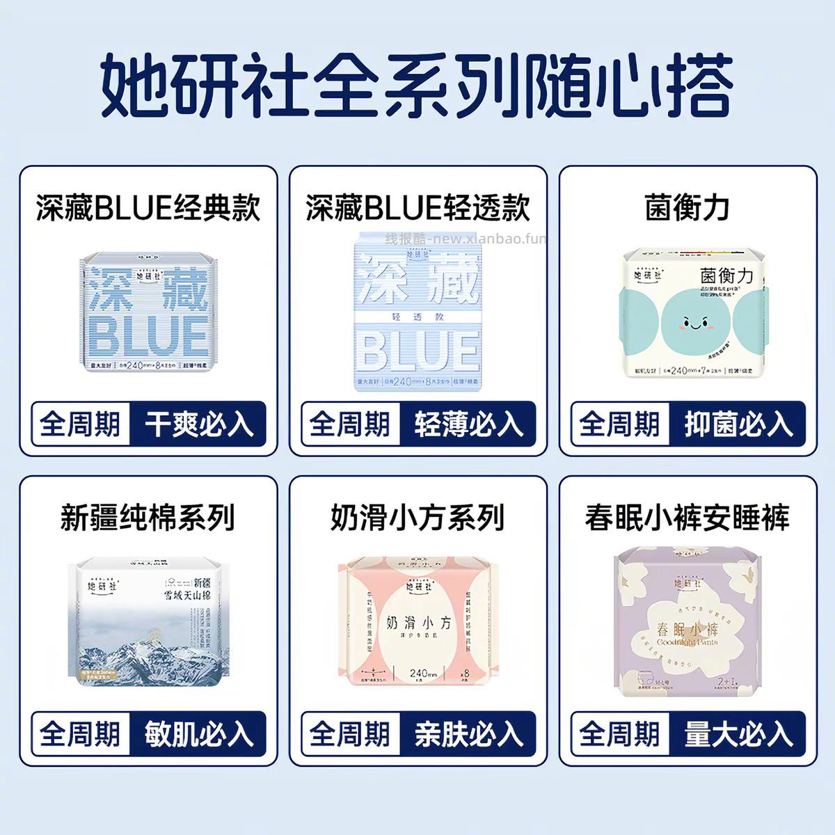 她研社卫生巾全周期组合*5件 33元 - 线报酷