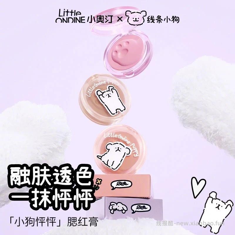 小奥汀×线条小狗腮红5.5g*2块 26元 - 线报酷