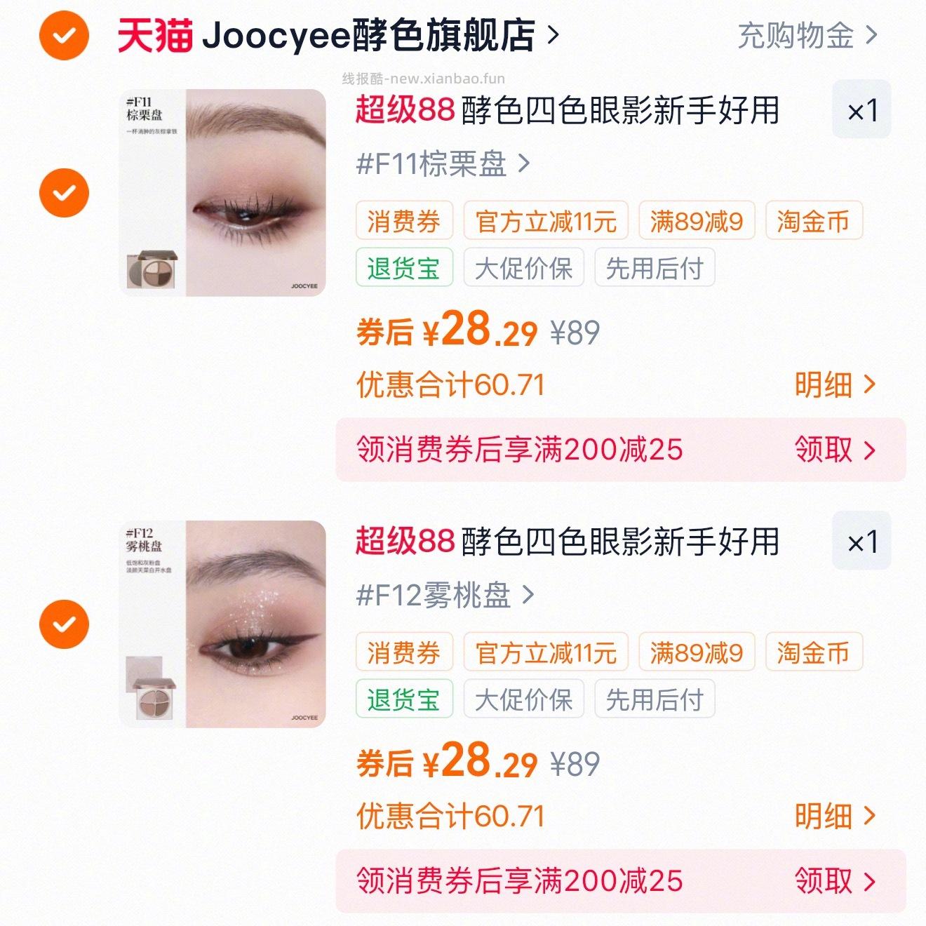 酵色四色眼影 28元 - 线报酷