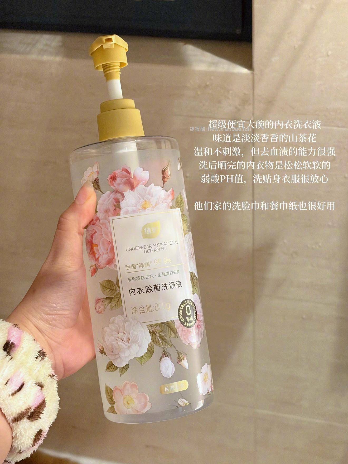 植护内衣洗衣液 9元 - 线报酷