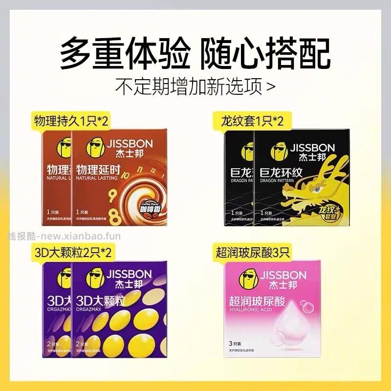 杰士邦避孕套任选4件 23元 - 线报酷