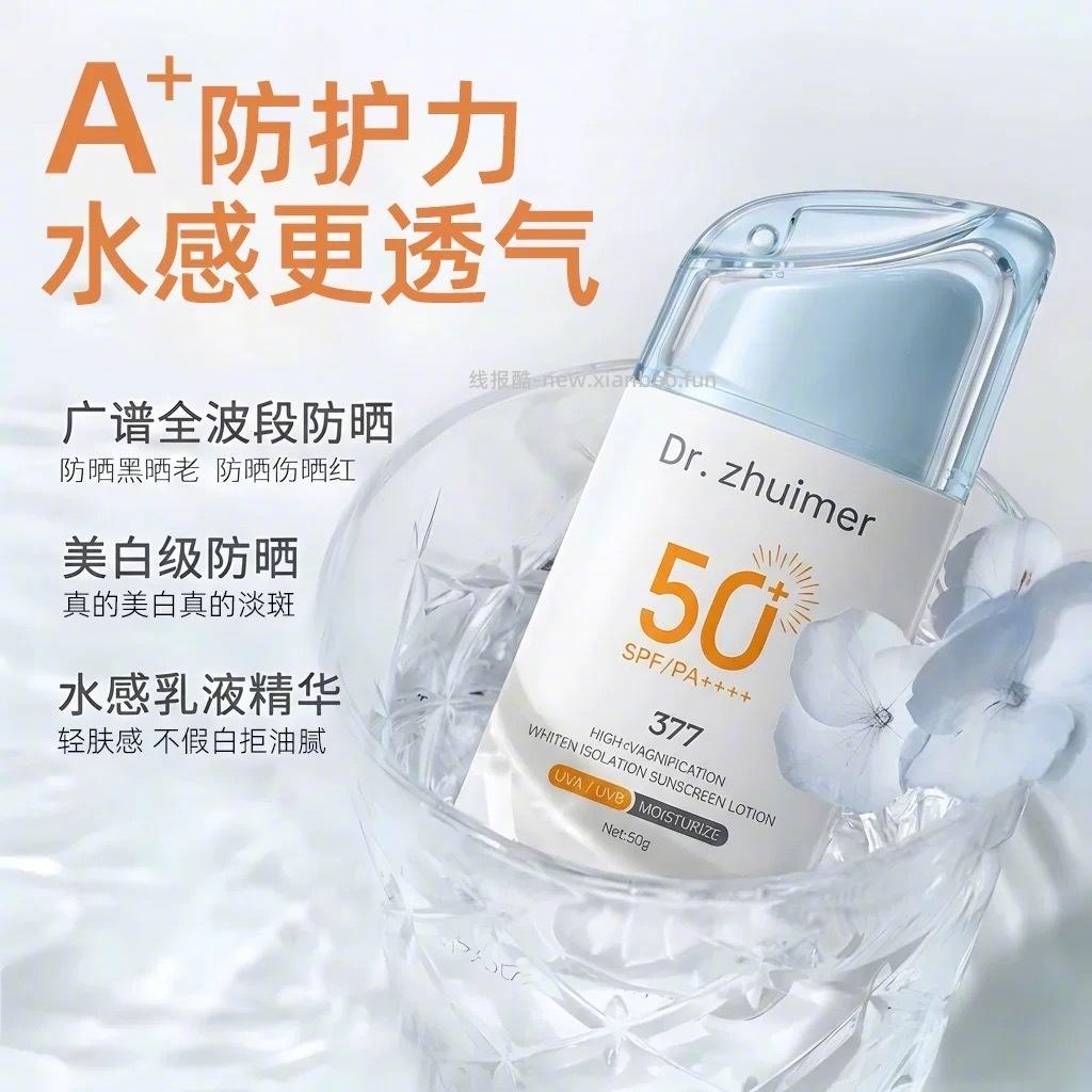 Dr.zhuimer美博士隔离防晒霜50g*2瓶 30元 - 线报酷