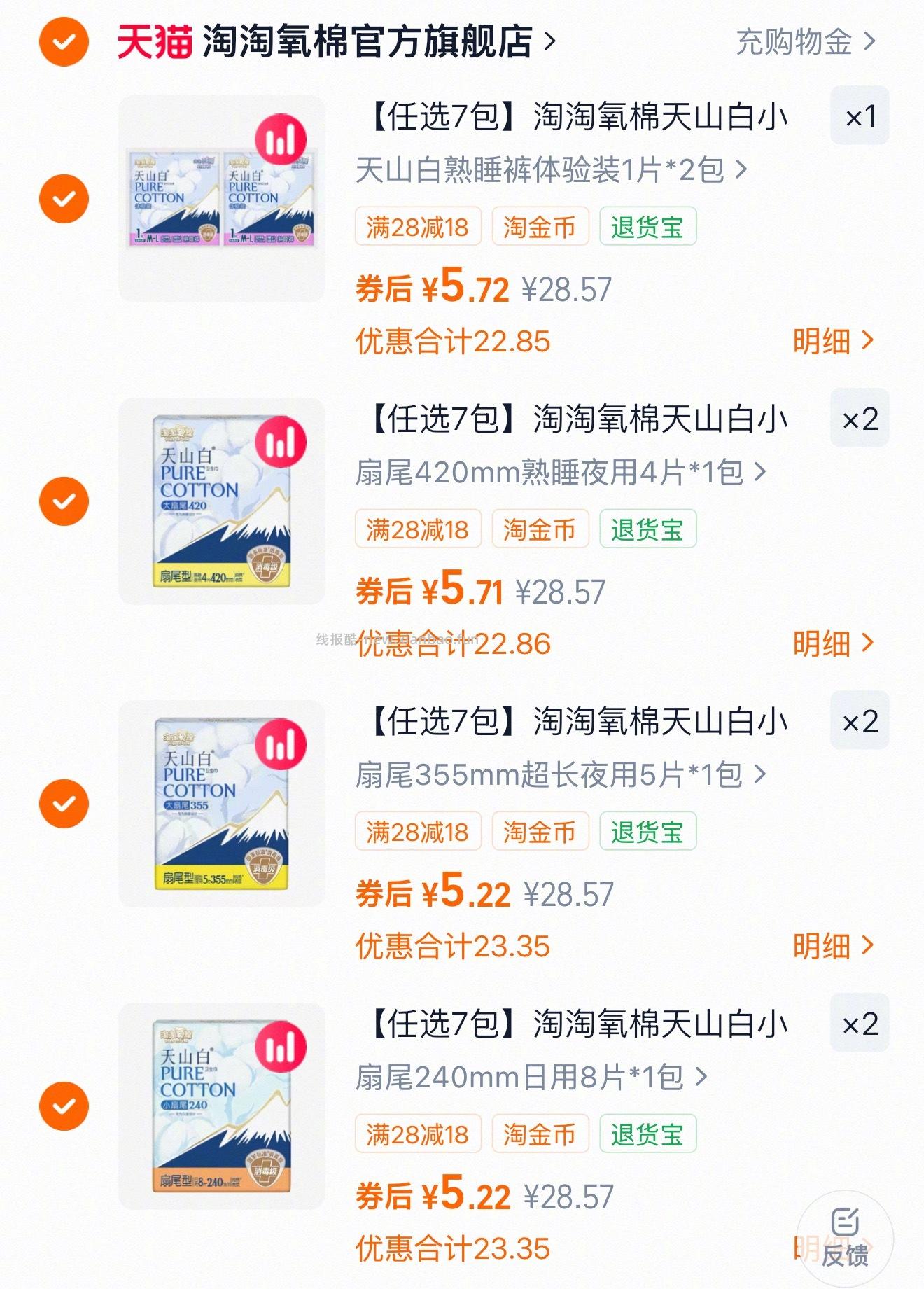 淘淘氧棉卫生巾 40元 - 线报酷