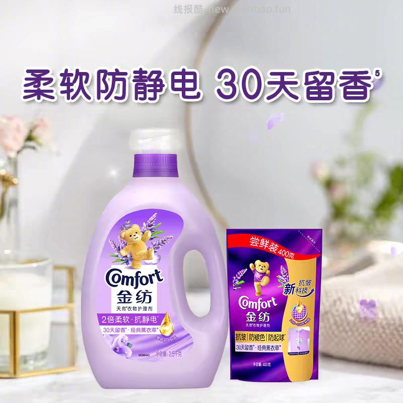 金纺薰衣草护理柔顺剂2.5kg+赠400g 20元 - 线报酷