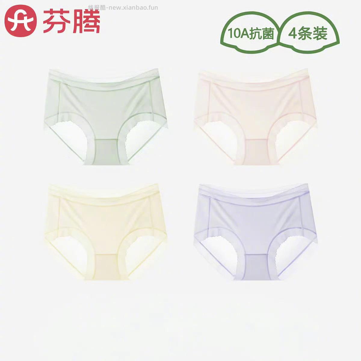 芬腾冰丝无痕面模内库4条 19元 - 线报酷