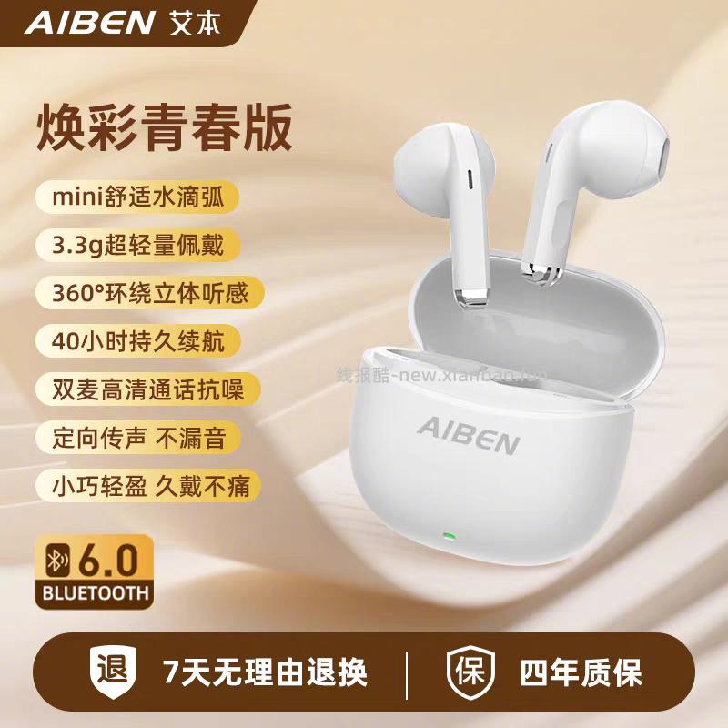 艾本焕彩青春版蓝牙耳机 19元 - 线报酷