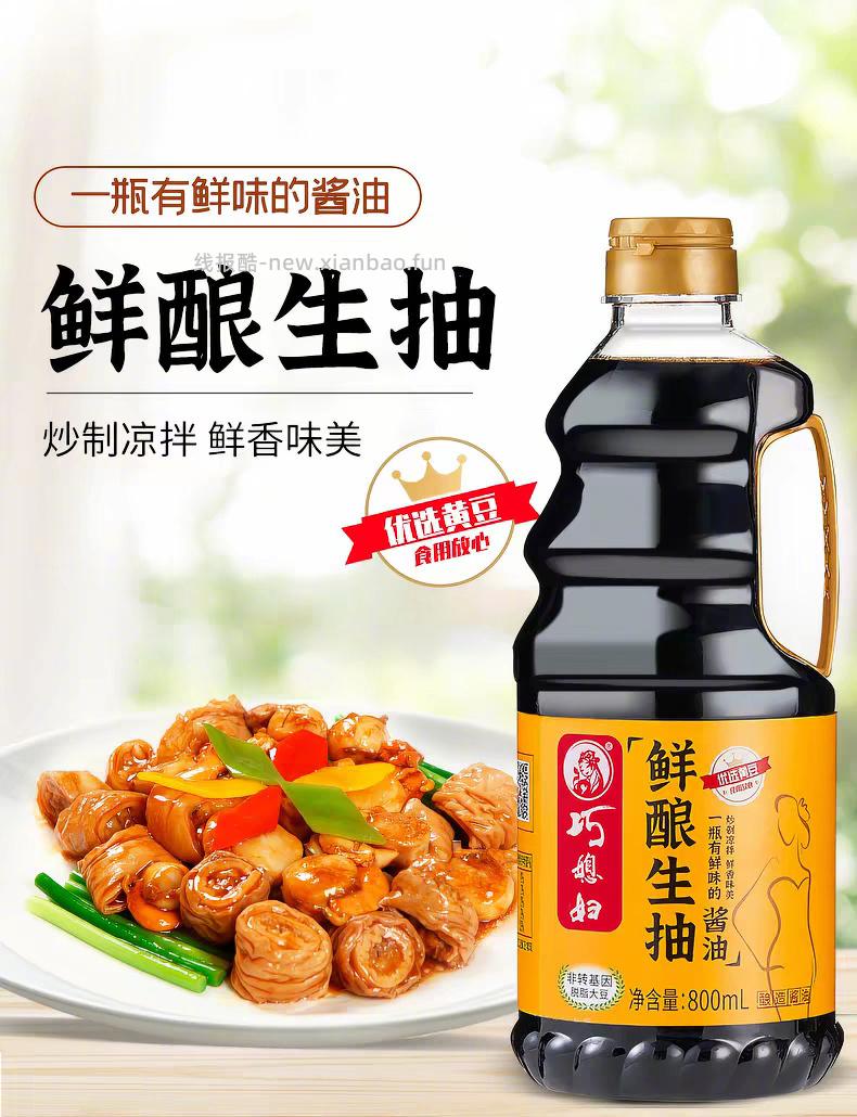 巧媳妇家用调味料组合800ml*3瓶 15元 - 线报酷