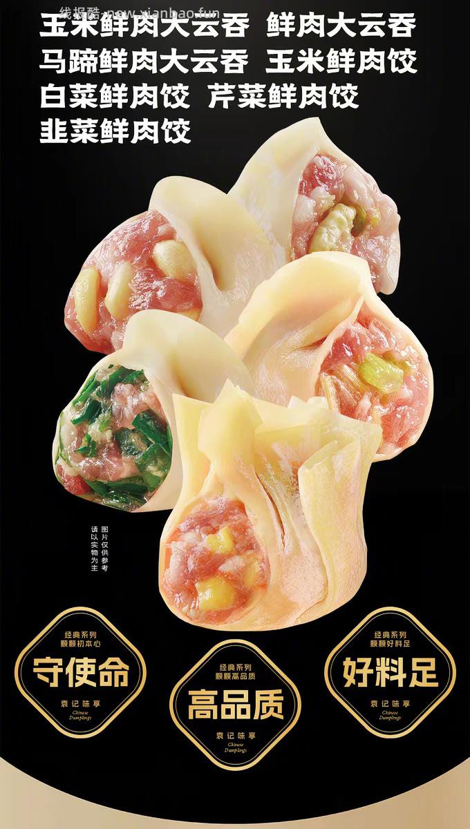 袁记味享鲜肉饺大云吞330g*5件+赠汤料包5g*5袋 59元 - 线报酷