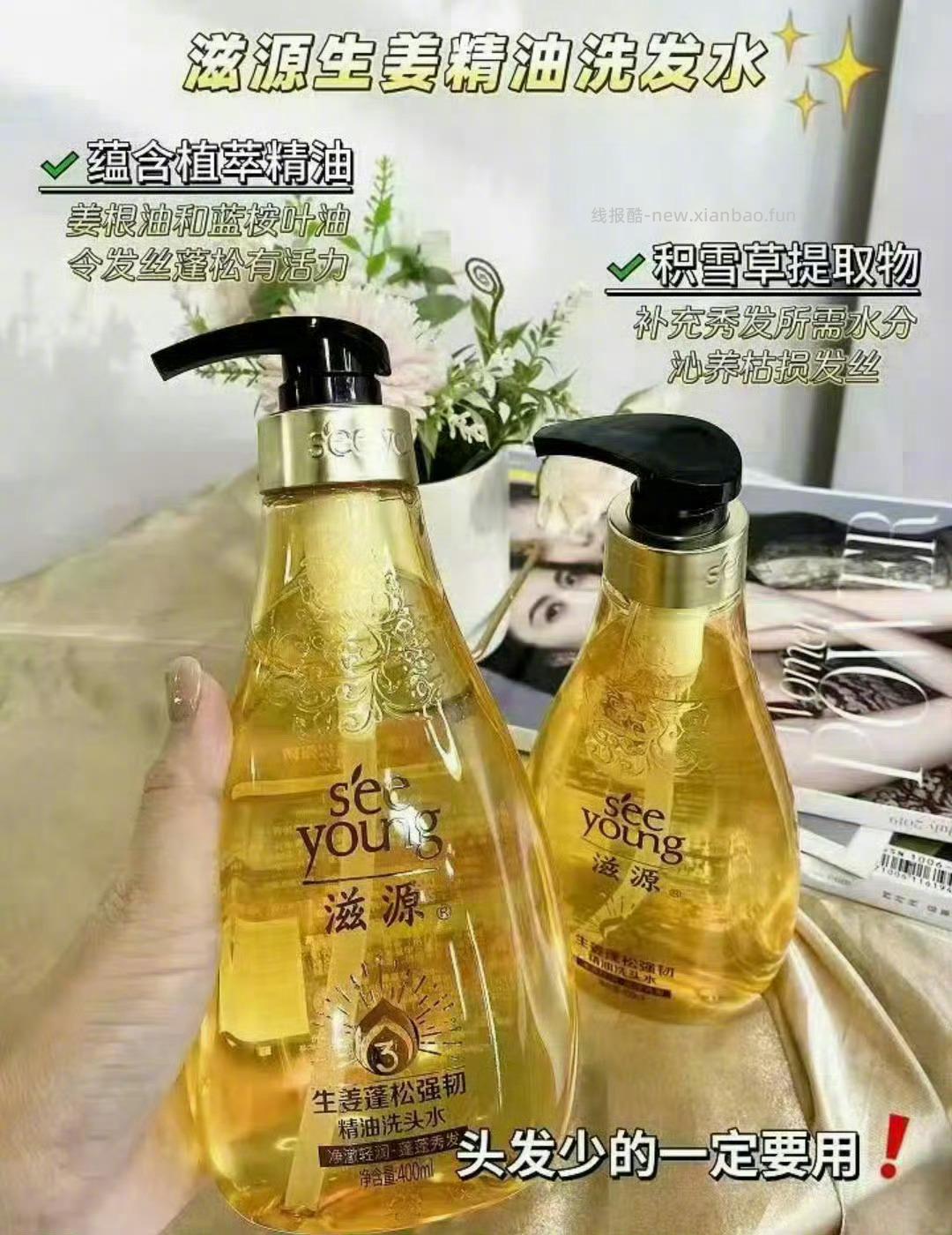 滋源洗发护发合集400ml*3瓶 45元 - 线报酷
