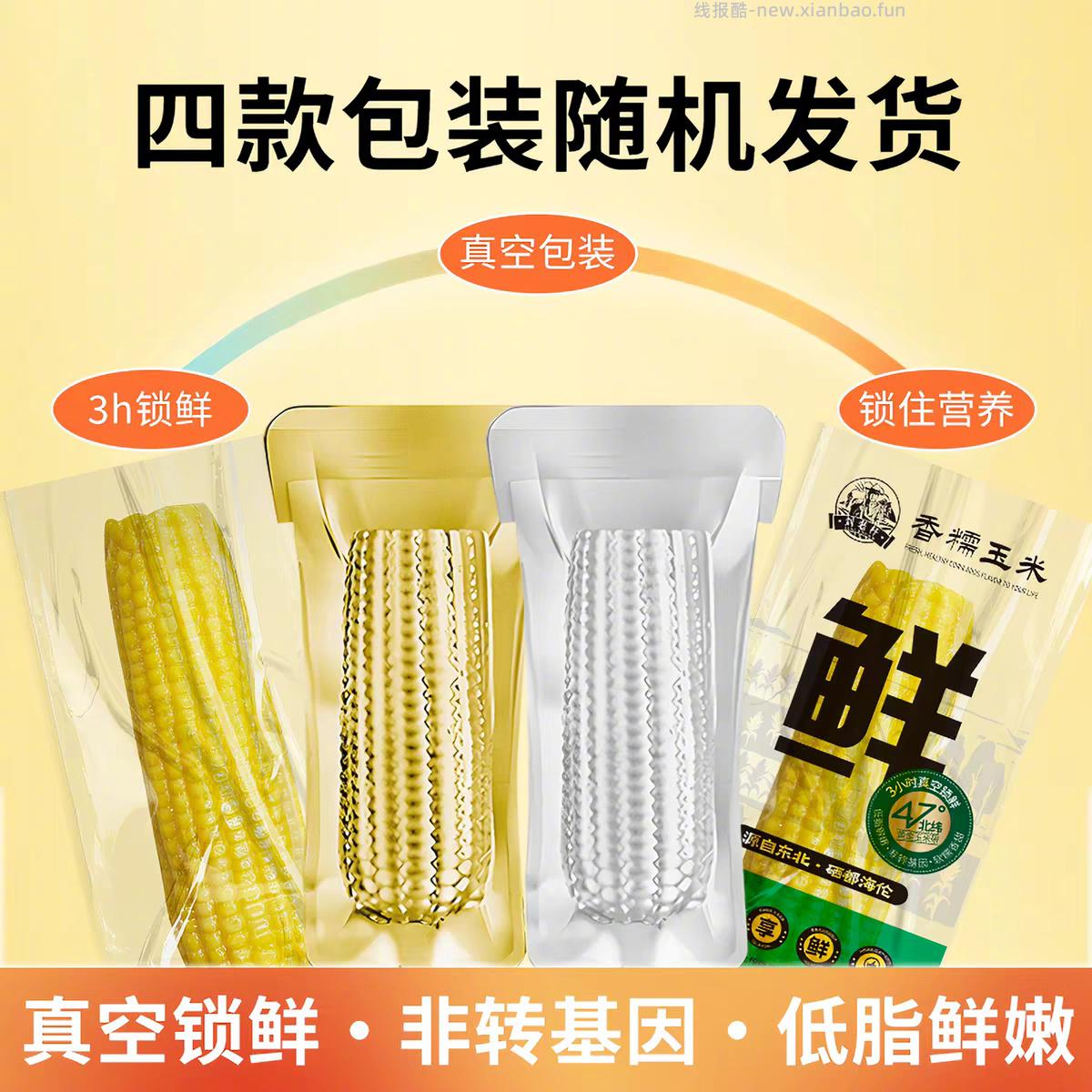 刘老杆黄糯玉米1760g 17元 - 线报酷