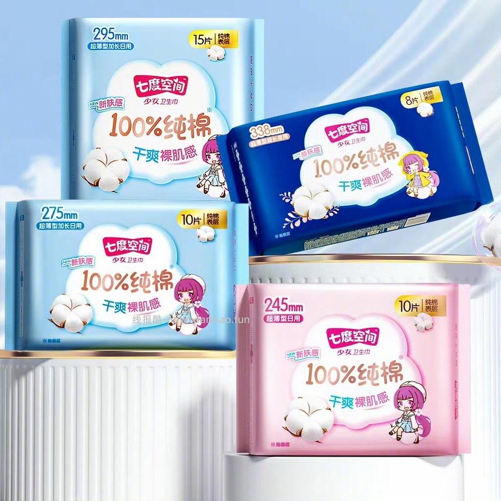 七度空间卫生巾组合*10件+赠品 34元 - 线报酷