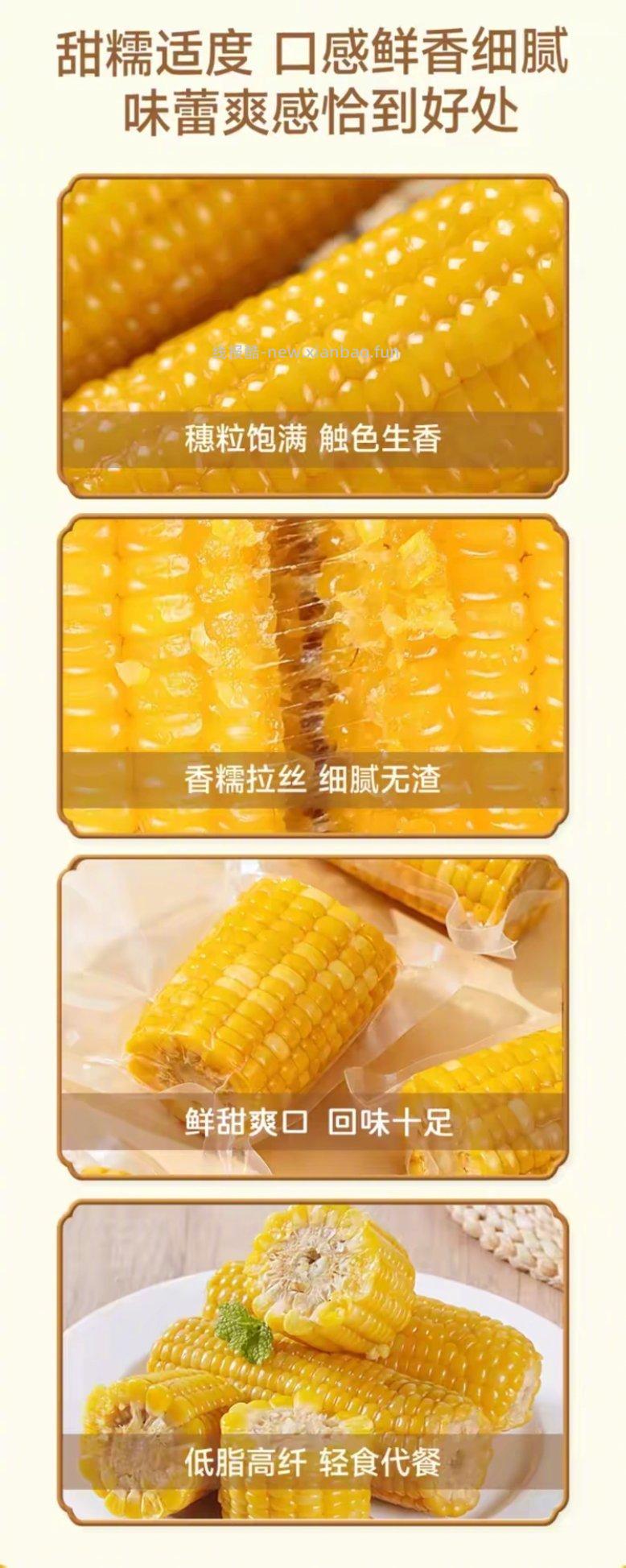 田园知己五寨甜糯玉米段200g*8根 16元 - 线报酷