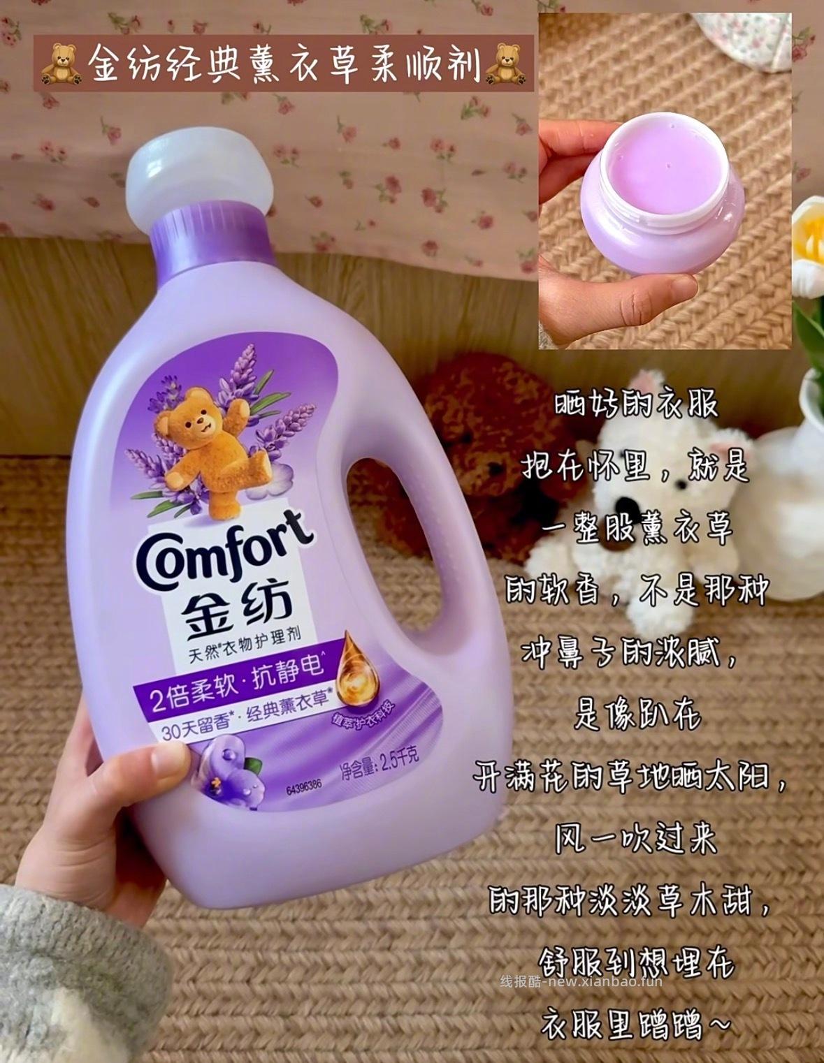 金纺衣物柔顺剂薰衣草2.5kg+赠400g 18元 - 线报酷
