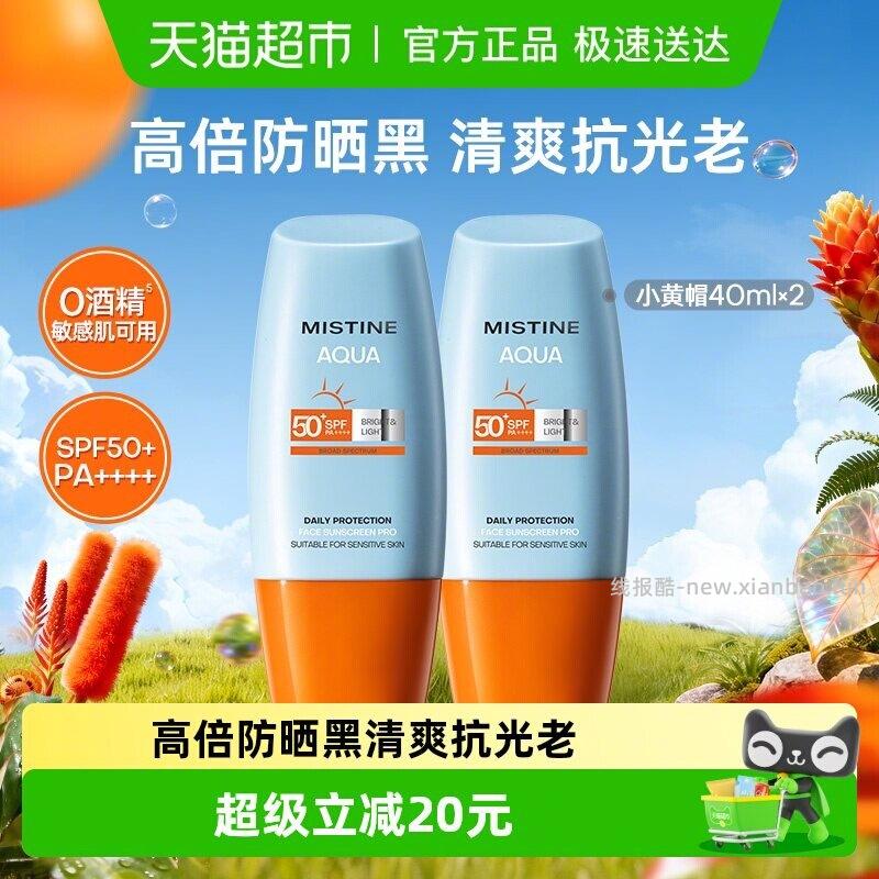 泰版小黄帽防晒 两支 - 线报酷