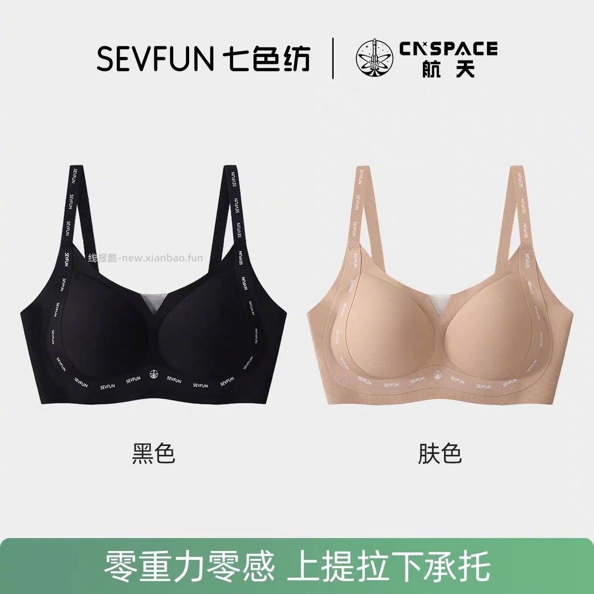 70元 七色纺x航天 有氧双层内衣*2件 字母肩带+高弹面料 舒适不勒不跑杯的 - 线报酷