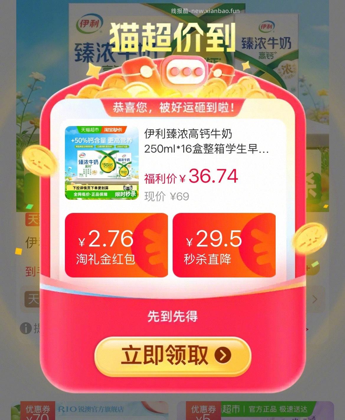 29元 伊利 臻浓高钙牛奶250ml*16盒 比普通歀+50%钙 多39%蛋白质 - 线报酷