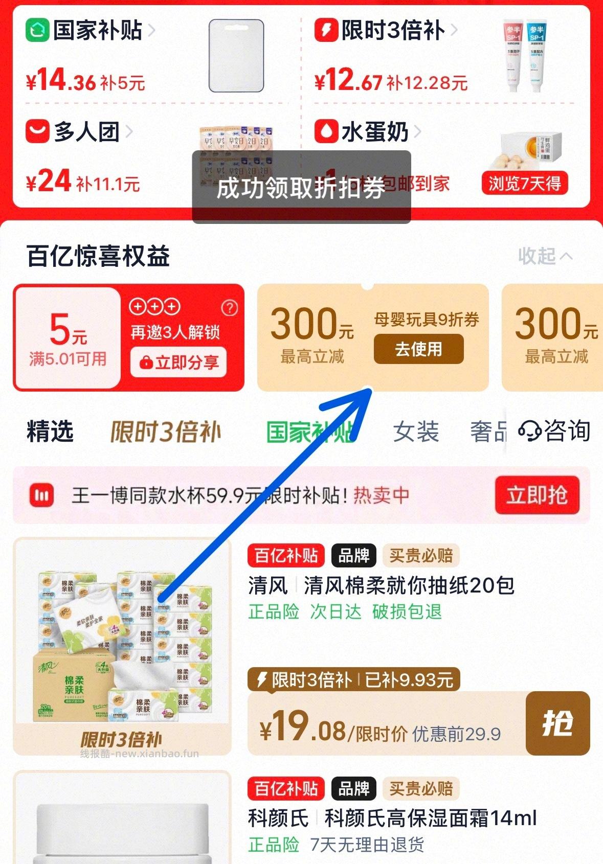 清风棉柔抽纸80抽*20包 16元 - 线报酷