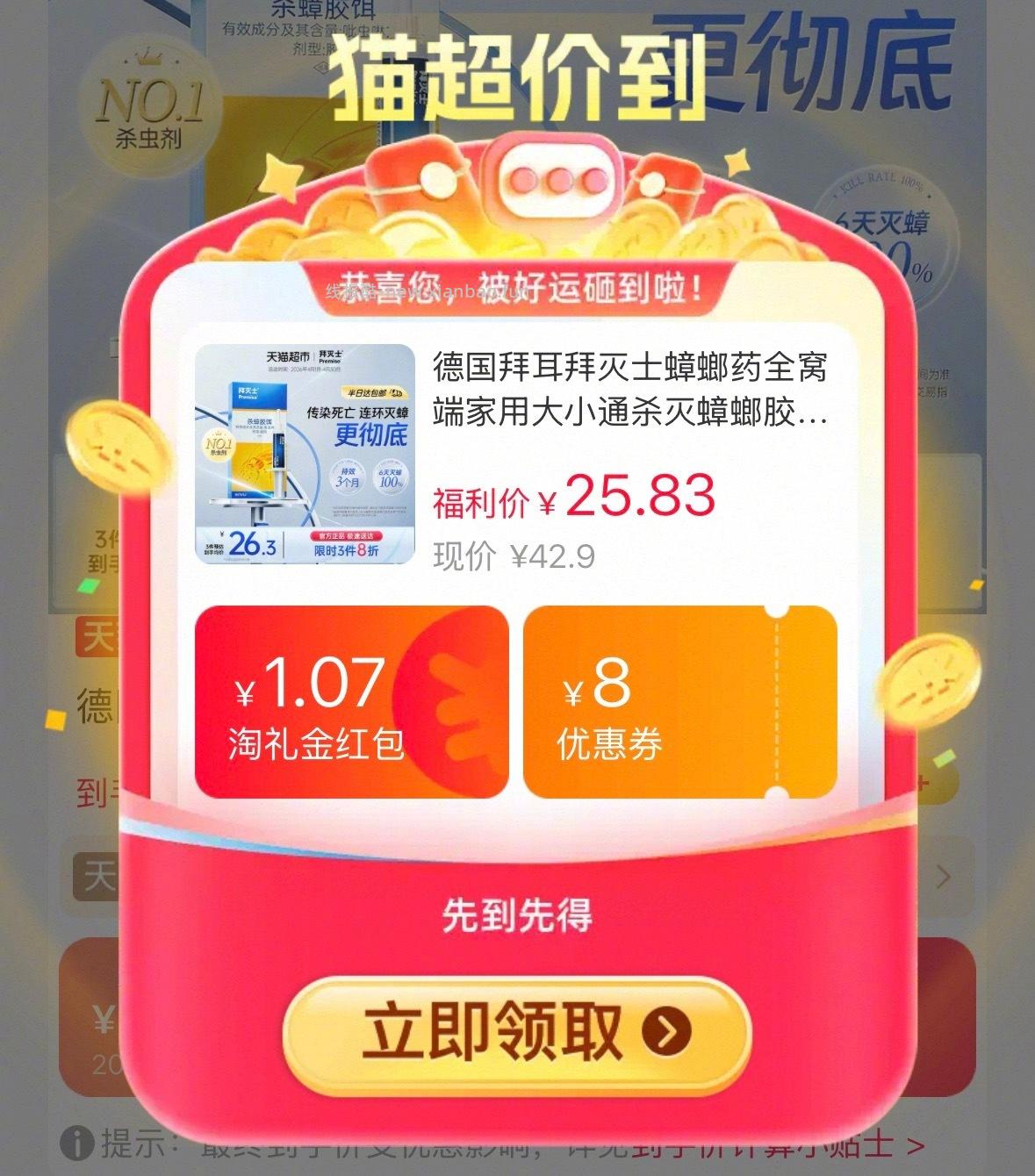 拜耳拜灭士蟑螂药5g 17元 - 线报酷