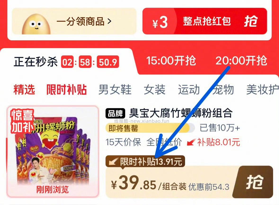 臭宝疯狂螺蛳粉330g*1袋+欢享版228g*6袋 40元 - 线报酷