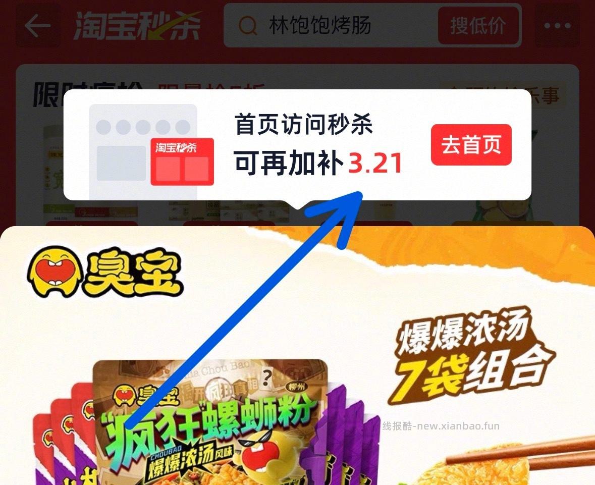 臭宝疯狂螺蛳粉330g*1袋+欢享版228g*6袋 40元 - 线报酷