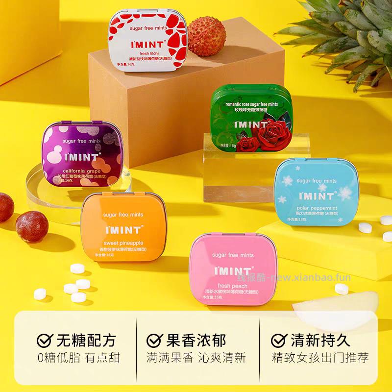 19元 IMINT 无糖薄荷糖16g*6盒 随时来两颗嘴巴香香滴 彩虹屁 - 线报酷