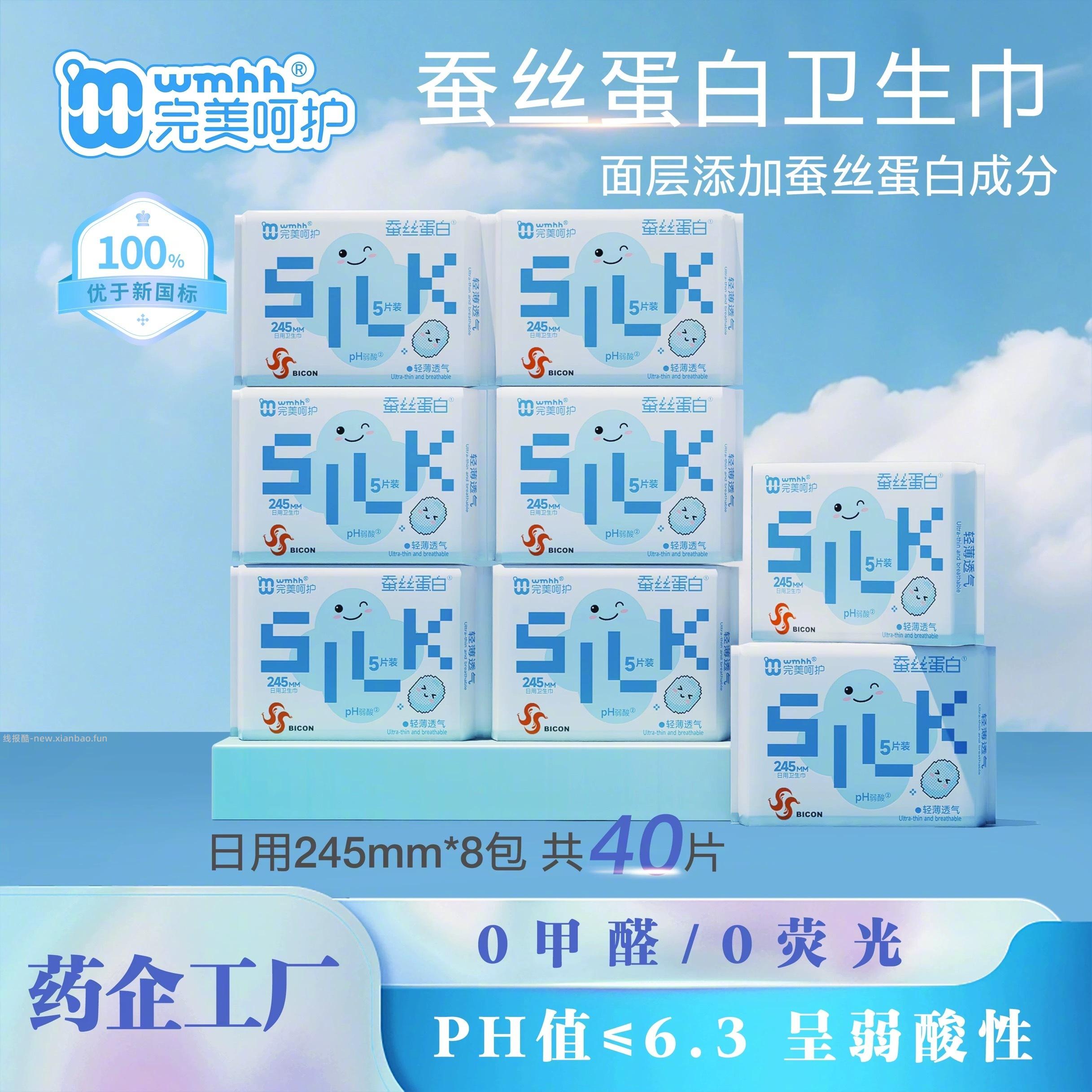 完美呵护蚕丝蛋白卫生巾组合 17元 - 线报酷